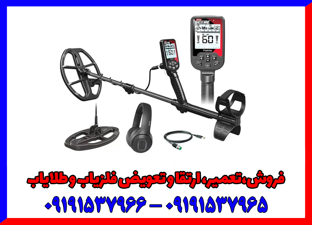 تسخیر عمق تا ۵ متر: تریپل اسکور، حرفه‌ای‌ترین ضدآب برای طلایابی