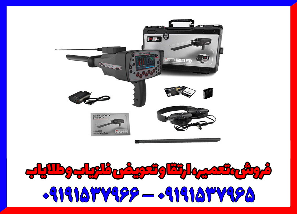 بررسی تخصصی ردیاب بی آر 100 پرو