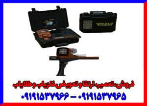 قویترین ردیاب طلا: گلد ویژن آلمان – شعاع ۳۰۰۰ متر قویترین ردیاب طلا: گلد ویژن آلمان – شعاع ۳۰۰۰ متر