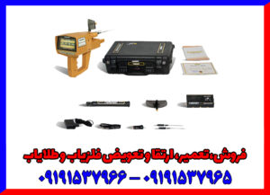 ردیاب مگا گلد : عمق ۳۰ متر، شعاع ۲۰۰۰ متر ردیاب مگا گلد : عمق ۳۰ متر، شعاع ۲۰۰۰ متر