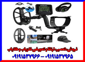 فروش فلزیاب مولتی کروزر: اورجینال، با گارانتی و آموزش رایگان