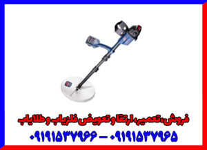 فلزیاب جی پی زد 7000