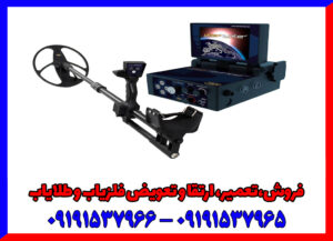 فلزیاب دیپ هانتر