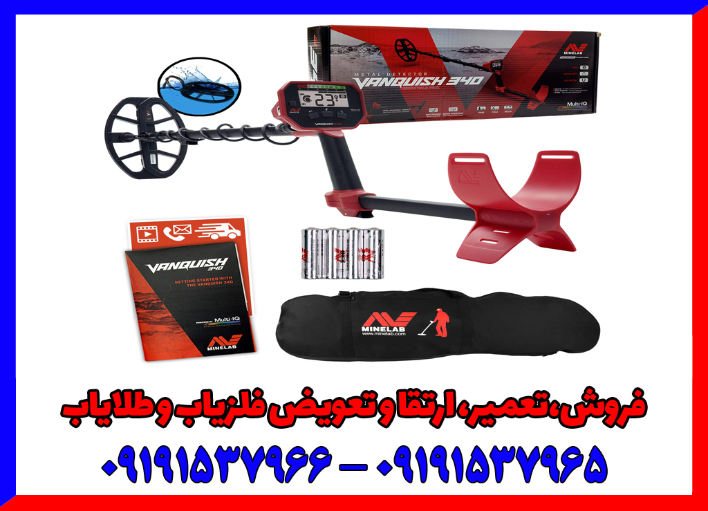 فلزیاب ونکویش 340 : نقطه شروع حرفه‌ای‌ها با فناوری Multi-IQ