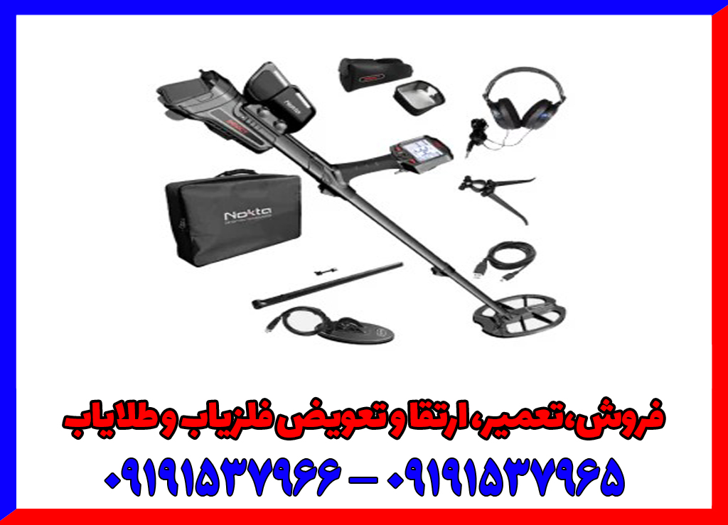 قیمت فلزیاب ایمپکت پرو نوکتا | بهترین نقطه زن VLF