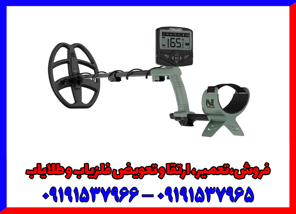 قیمت و خرید فلزیاب اکسترا ویجر اورجینال مینلب