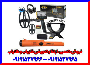 کشف طلاهای ریز و سکه‌های عمیق با فلزیاب گرت اپکس