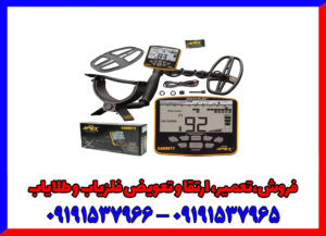 کشف طلاهای ریز و سکه‌های عمیق با فلزیاب گرت اپکس