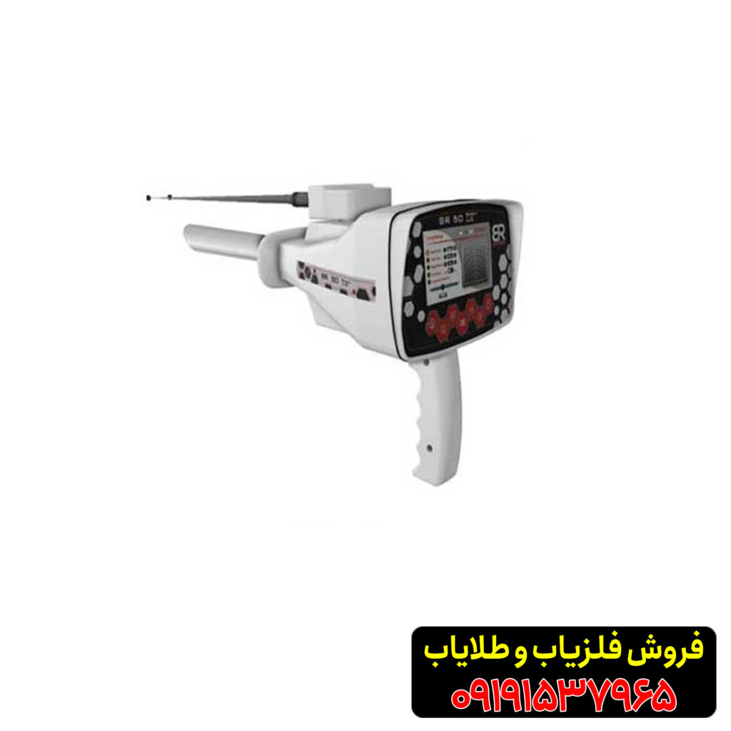 ردیاب بی آر 50