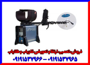 فلزیاب جی پی ایکس 4500