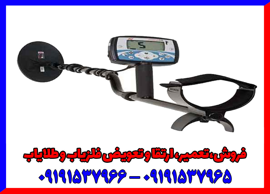 ارزیابی فلزیاب اکسترا ۷۰۵ ارزیابی فلزیاب اکسترا ۷۰۵