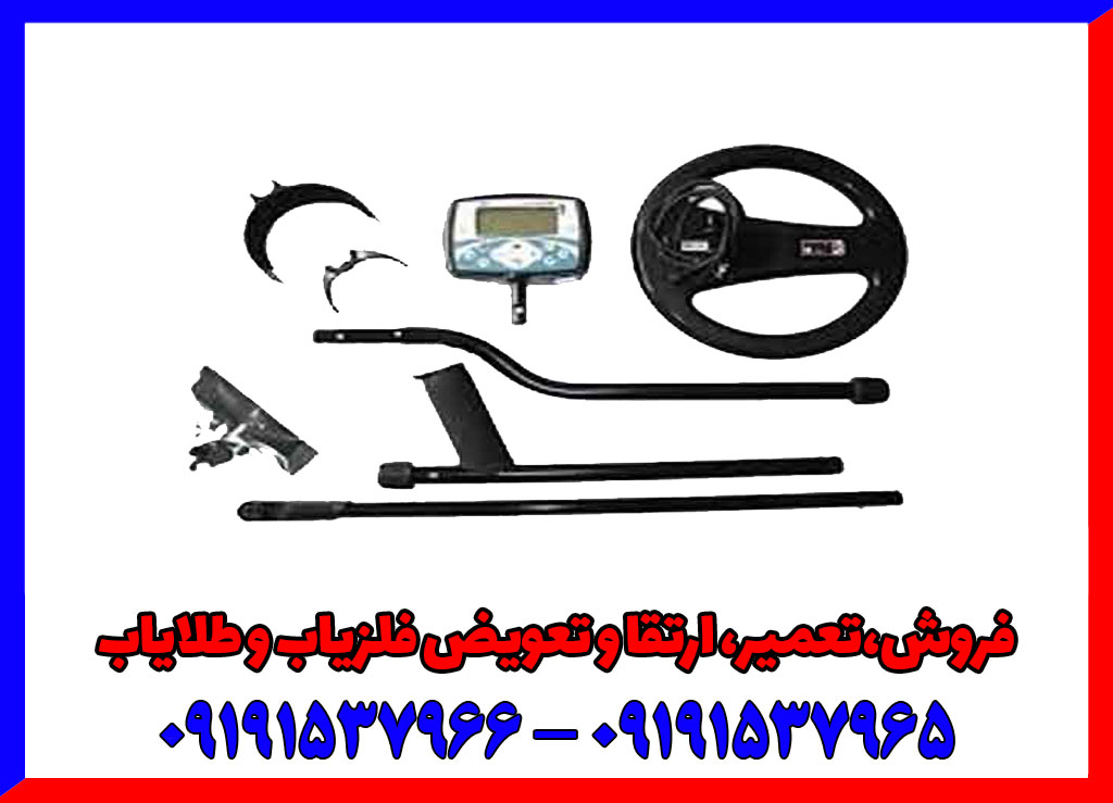 ارزیابی فلزیاب اکسترا ۷۰۵
