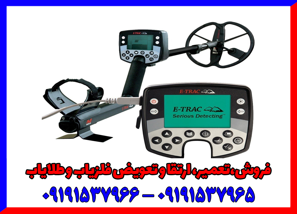 بررسی تخصصی فلزیاب ایتراک