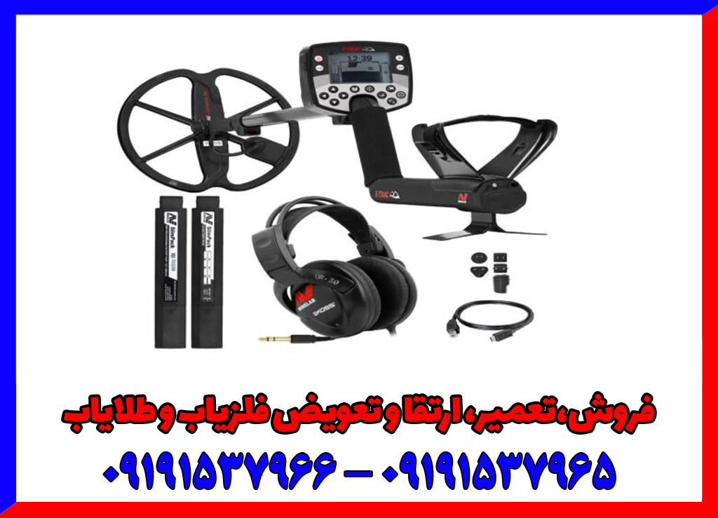 بررسی تخصصی فلزیاب ایتراک