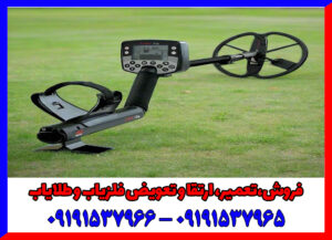 خرید فلزیاب ایتراک دست دوم