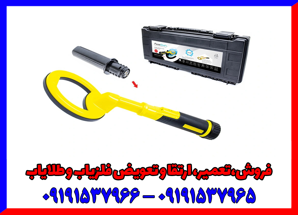 بررسی تخصصی فلزیاب پالس دایو اسکوبا