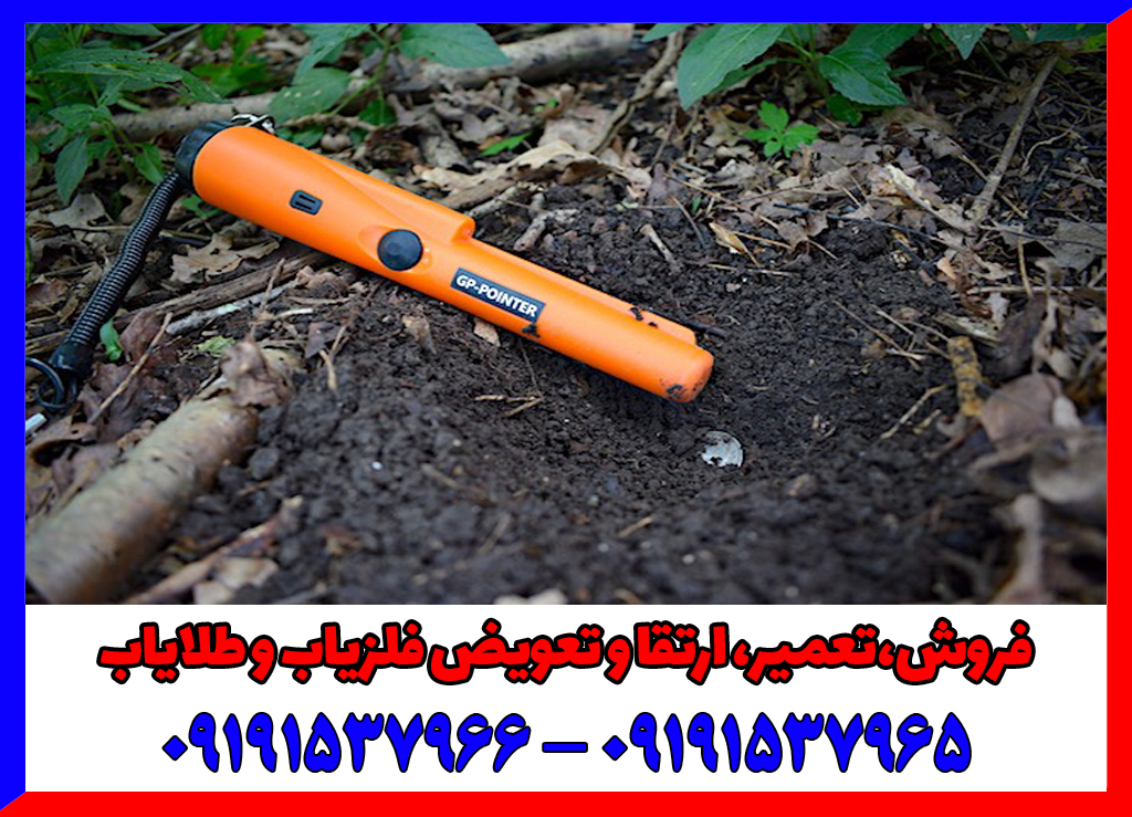 بررسی تخصصی پین پوینتر جی پی پوینتر