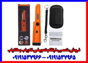 خرید پین پوینتر جی پی پوینتر | فلزیاب قلمی ضد آب و نقطه‌زن دقیق