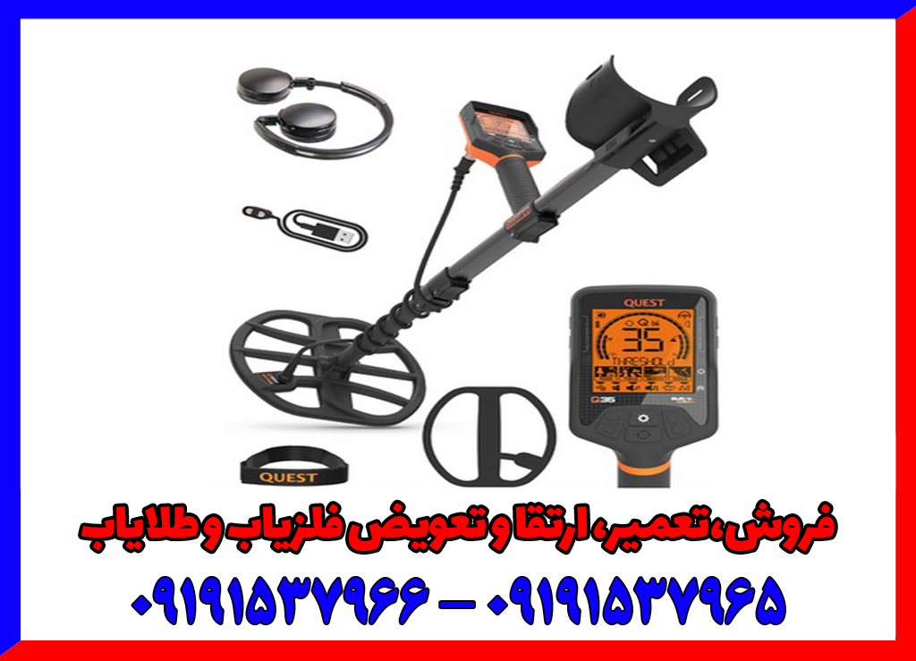 راهنمای کامل فلزیاب کوئست کیو 35