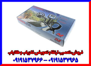 فلزیاب اکسترا ۷۰۵