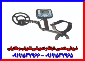 فلزیاب اکسترا ۷۰۵