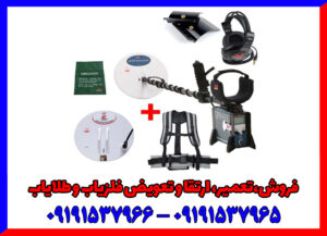 فلزیاب جی پی ایکس 4500 – جستجویی دقیق، نتایجی شگفت‌انگیز