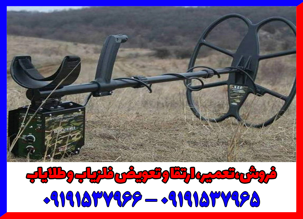 بررسی تخصصی فلزیاب ریلایک استریکر