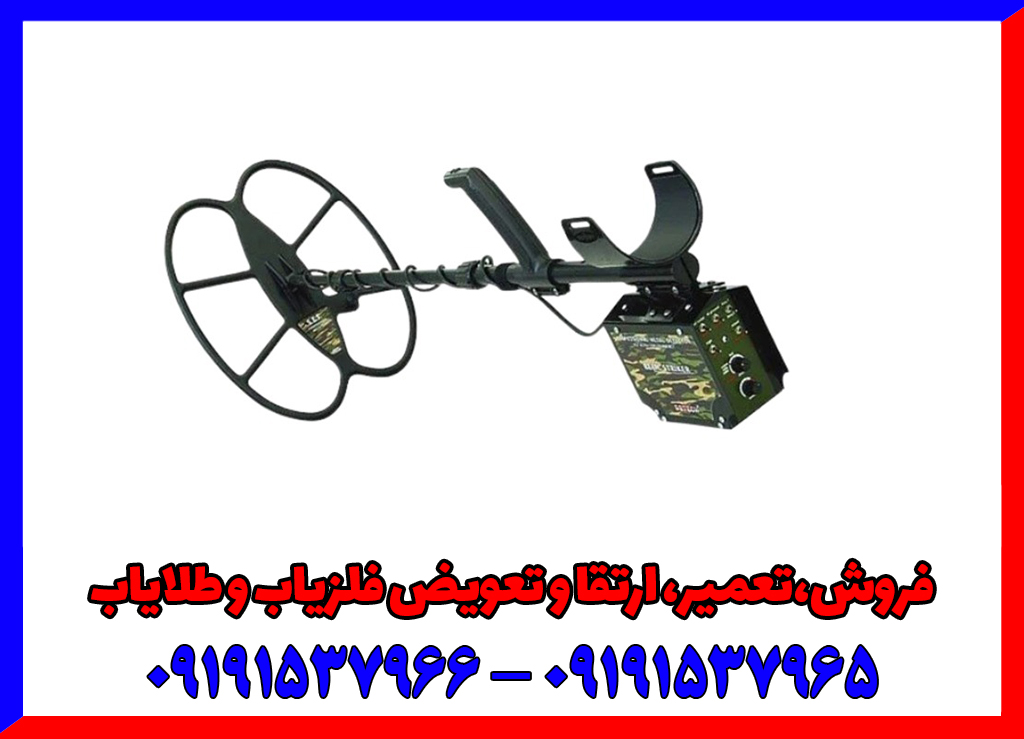 بررسی تخصصی فلزیاب ریلایک استریکر