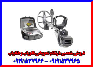 فلزیاب پیشرفته