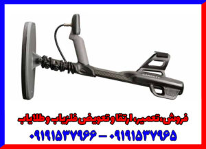 فلزیاب گرت اکسیوم