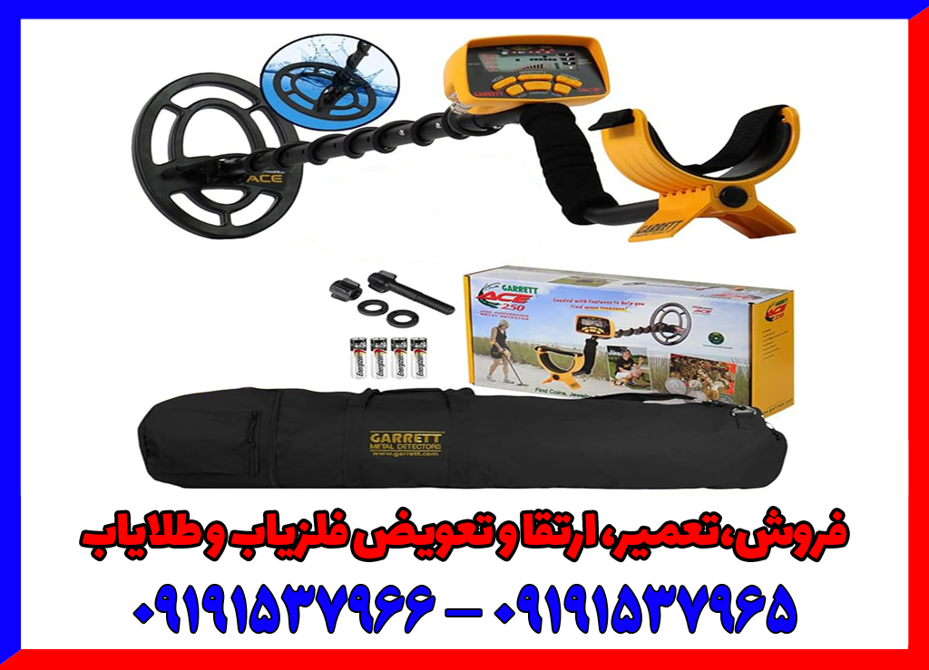 فلزیاب گرت ای سی 250 – بهترین انتخاب برای کاوشگران حرفهای فلزیاب گرت ای سی 250 – بهترین انتخاب برای کاوشگران حرفهای