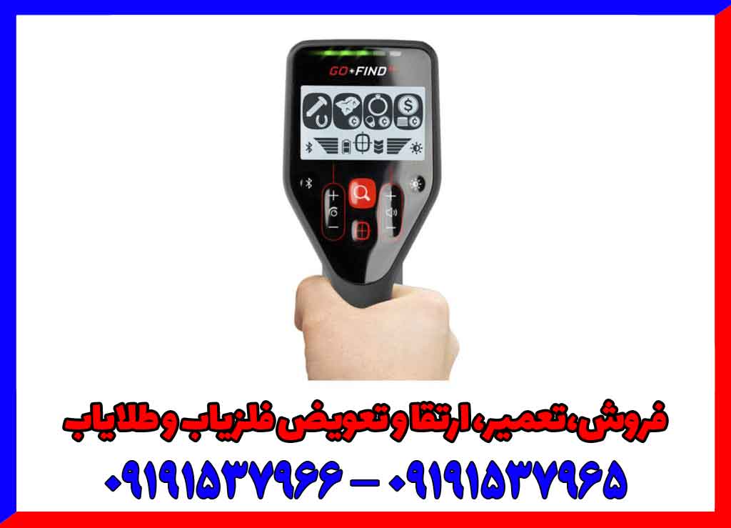 بررسی تخصصی فلزیاب گو فایند 66