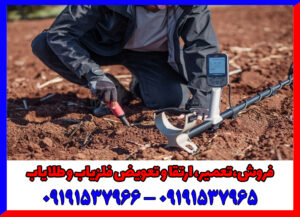 فلزیاب کارکرده اکسترا الیت