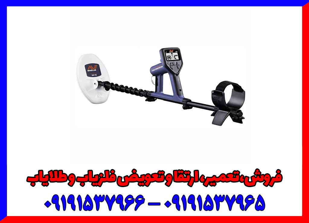 بررسی تخصصی فلزیاب گلد مانستر 1000