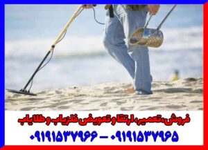 حذف ذرات در دستگاه فلزیاب چگونه کار می کند ؟