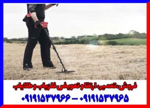 حذف ذرات در دستگاه فلزیاب چگونه کار می کند ؟