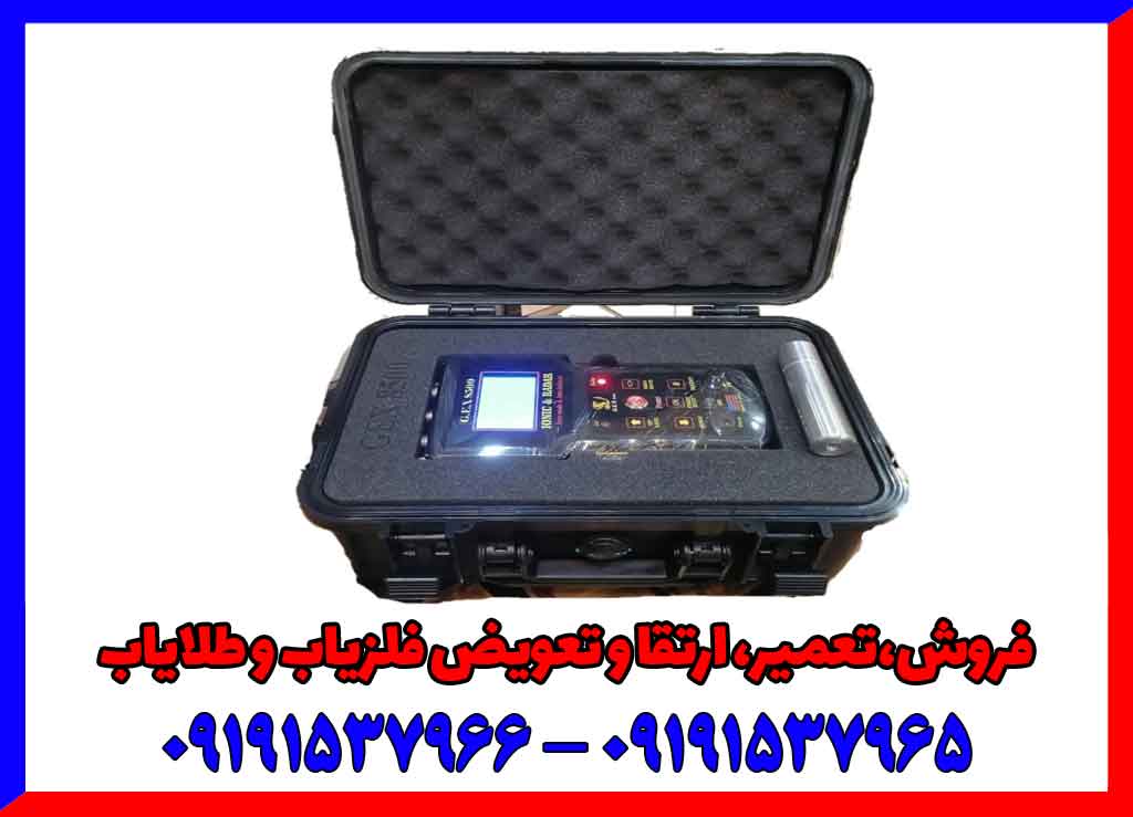 فلزیاب جی ای ایکس ۸۵۰۰