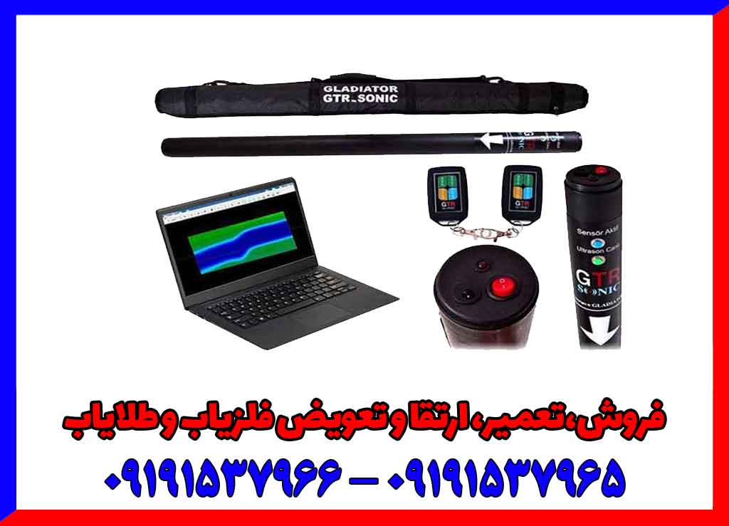 فلزیاب جی تی ار سونیک فلزیاب جی تی ار سونیک