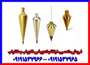 فلزیاب شاقول