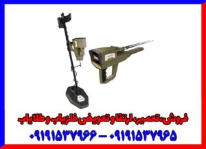 فلزیاب فول اپشن وایپر