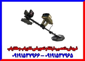 فلزیاب فول اپشن وایپر