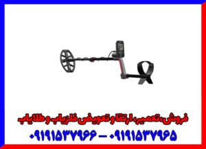 فلزیاب ونکویش 360 فلزیاب ونکویش 360