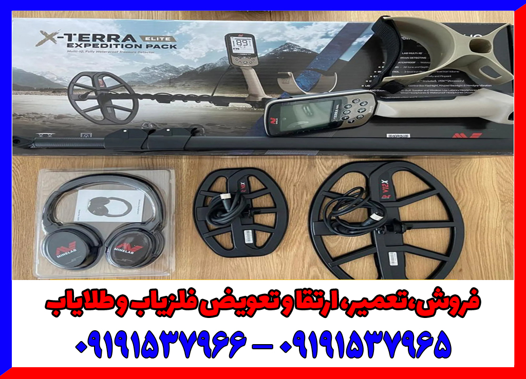 فلزیاب کارکرده اکسترا الیت فلزیاب کارکرده اکسترا الیت