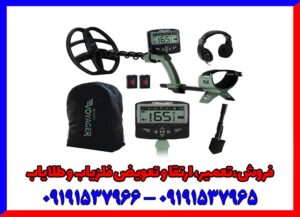 فلزیاب کارکرده اکسترا ویجر