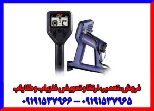 فلزیاب کارکرده گلد مانستر 1000