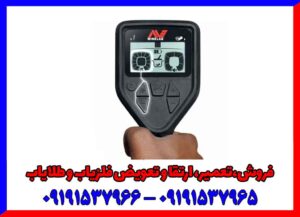 فلزیاب کارکرده گلد مانستر 1000