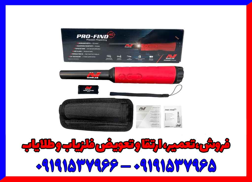 پین پوینتر Pro Find 40 پین پوینتر Pro Find 40