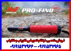 پین پوینتر Pro Find 40