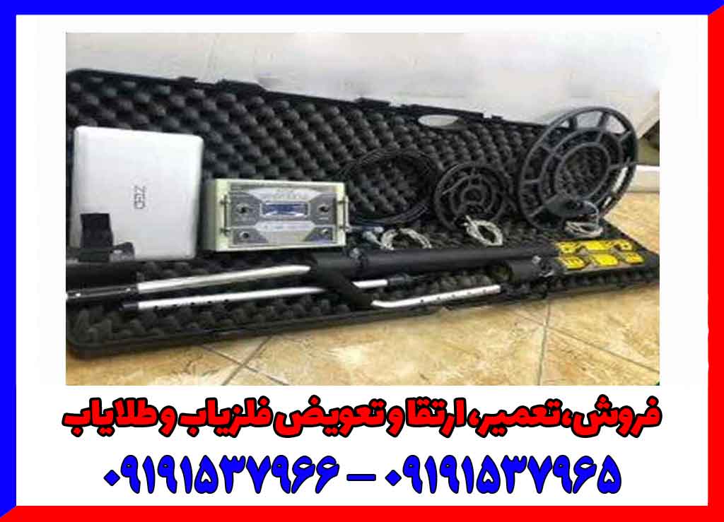 گنج یاب دیپ کروز Deep Cruise گنج یاب دیپ کروز Deep Cruise