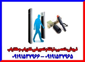 فلزیاب دستی بهتر است یا گیت فلزیاب
